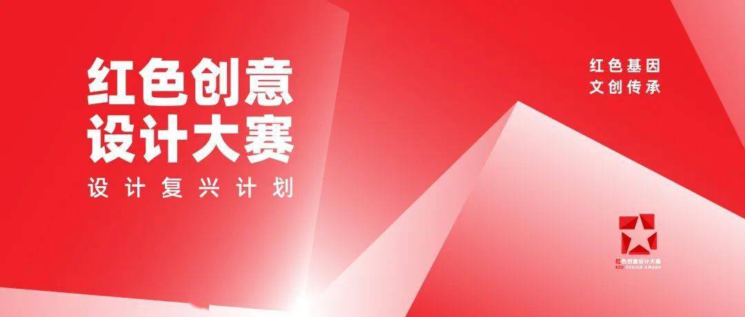 2021年首届红色创意设计大赛评选结果揭晓!