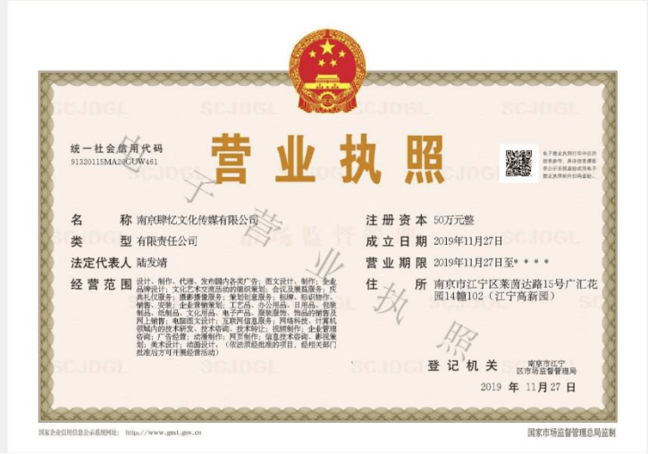 营业执照
