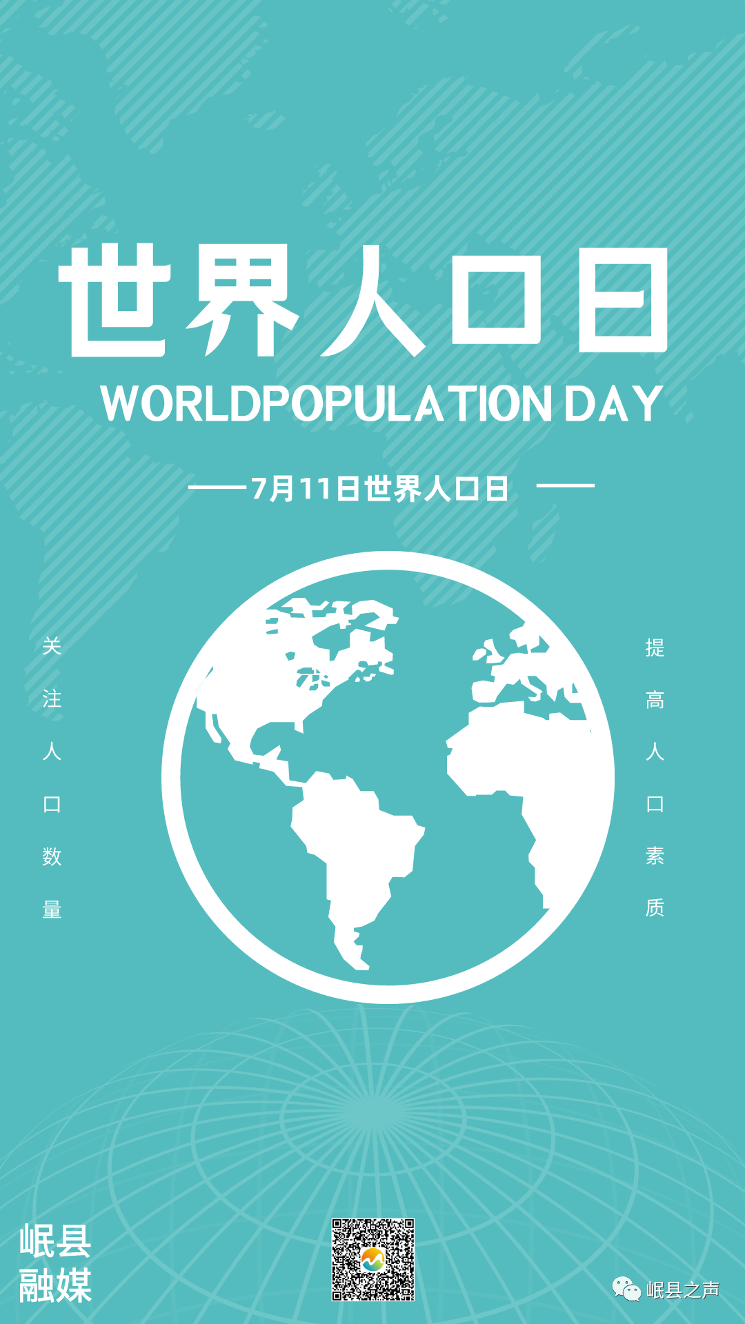 2021年7月11日是第32个世界人口日今年中国主题为"生有所护,幼有所育"