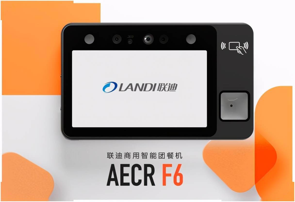 "6"出奇计 联迪商用首款智能团餐机aecr f6面市