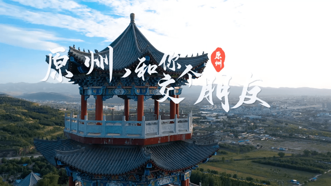 今晚19:35,固原市原州区委副书记,原州区人民政府区长房正纶带您一览