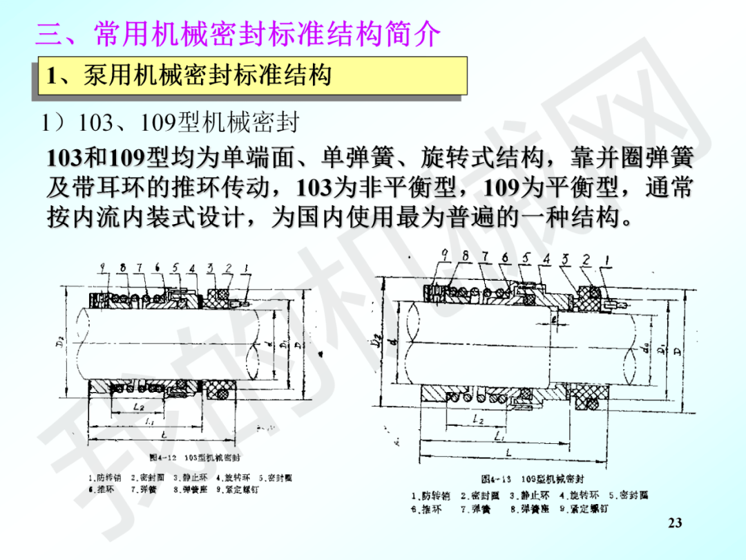 机械密封