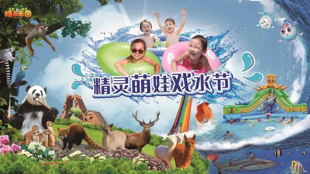 亿利生态精灵乐园