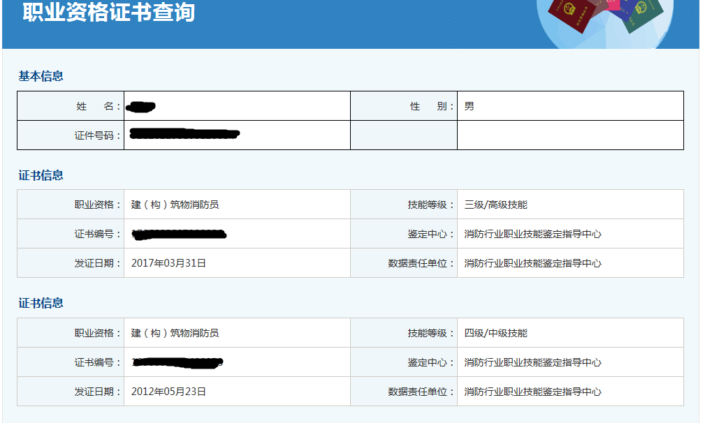 真证书网站查询结果如下图所示,鉴定中心和数据责任单位均为消防行业
