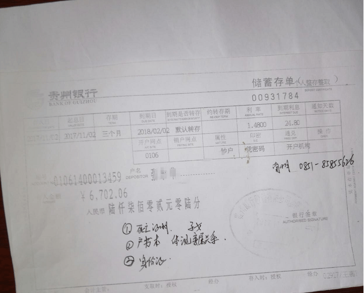 贵阳跨行转账凭条价格 来自搜狐网
