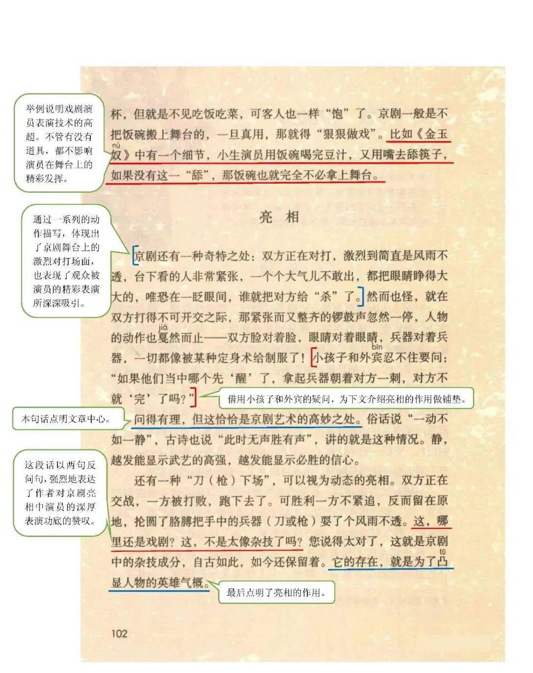 部编版语文六年级上册课堂笔记