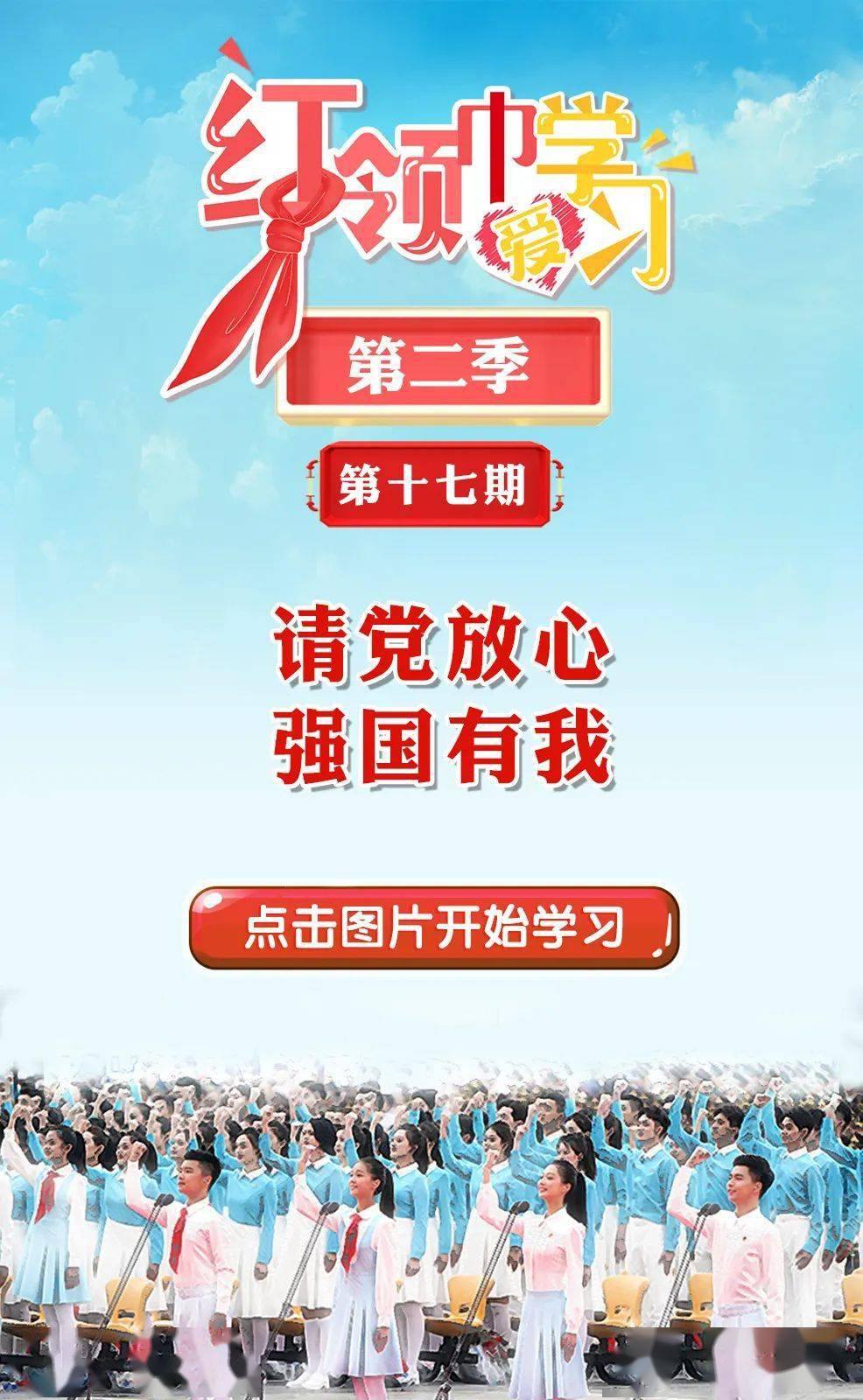 少先队员用自己的方式 向党祝福,向党致敬 大声喊出了 "请党放心,强国