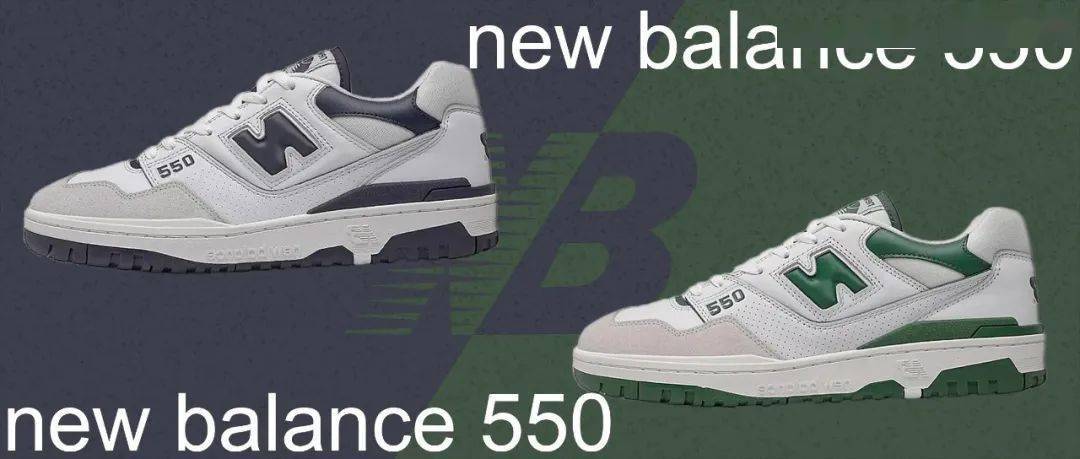 7月14日 限量发售 | new balance 550