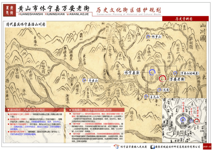 黄山市休宁县万安老街历史文化街区保护规划公示