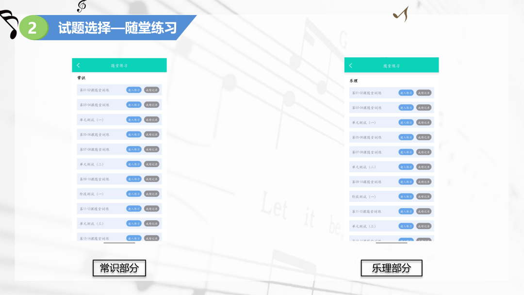 "央音考级"app 音乐素养考试训练试题操作流程
