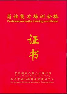 (国家级专业职业技能证书)培训合格的学员,可获得中国国家人事人才