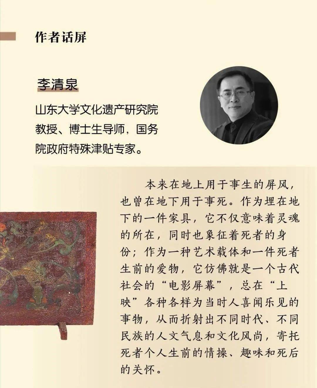 李清泉:司马金龙墓彩绘漆屏与永不腐朽的石床