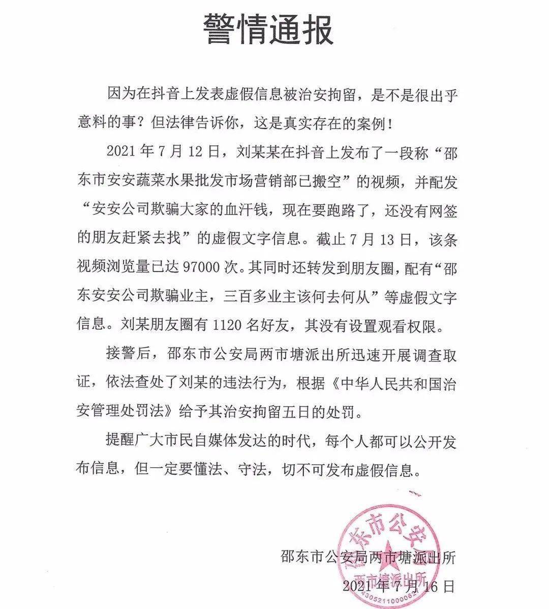 警情通报