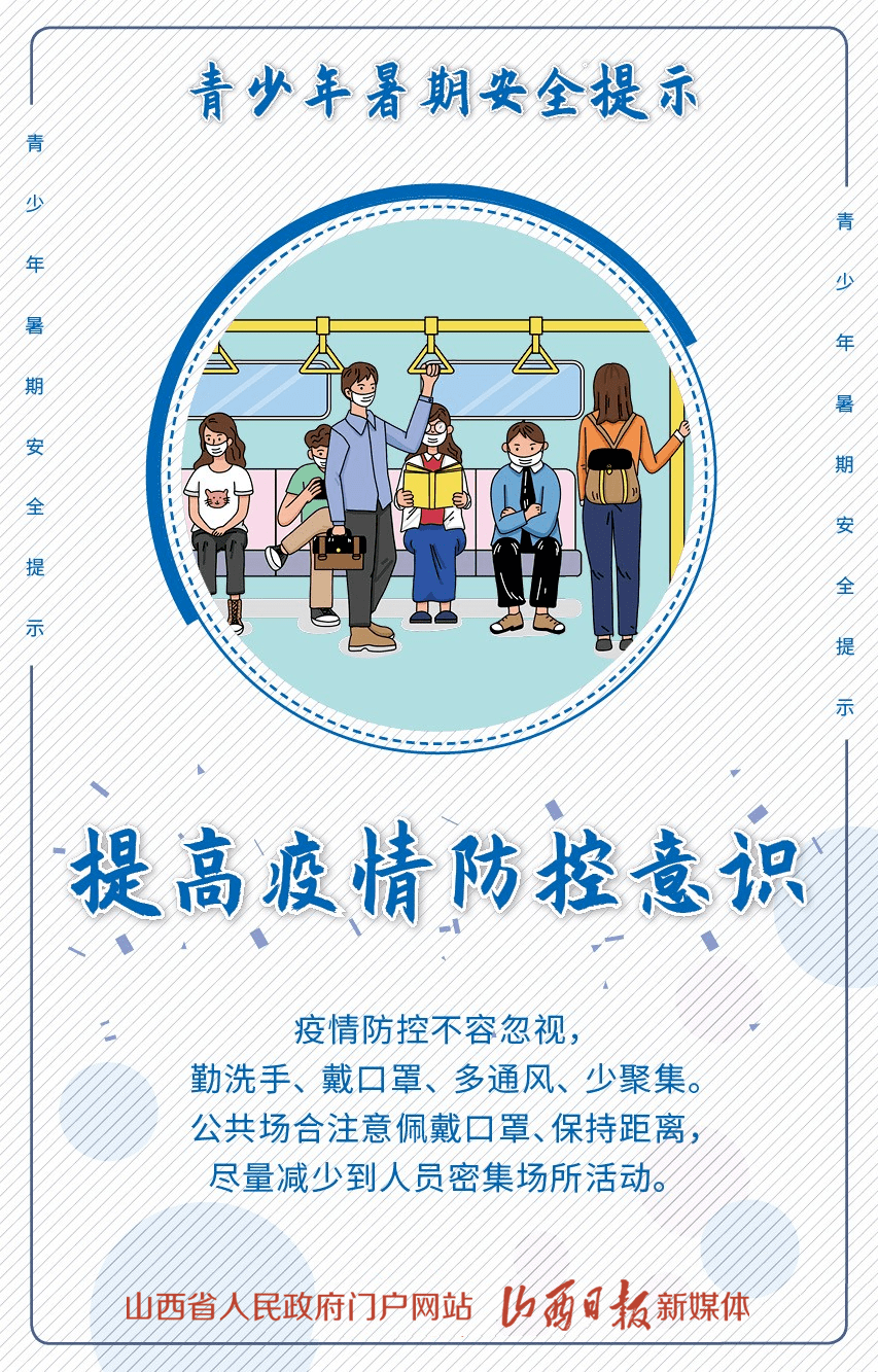 (来源:山西省应急管理厅) 来源:山西省人民政府 2021 扫二维码|关注