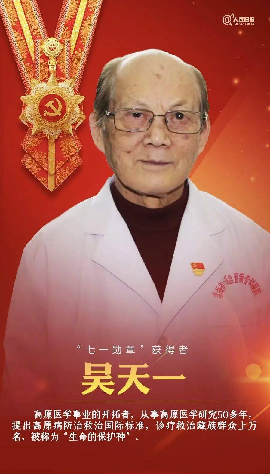 这位"七一勋章"获得者是位学霸.