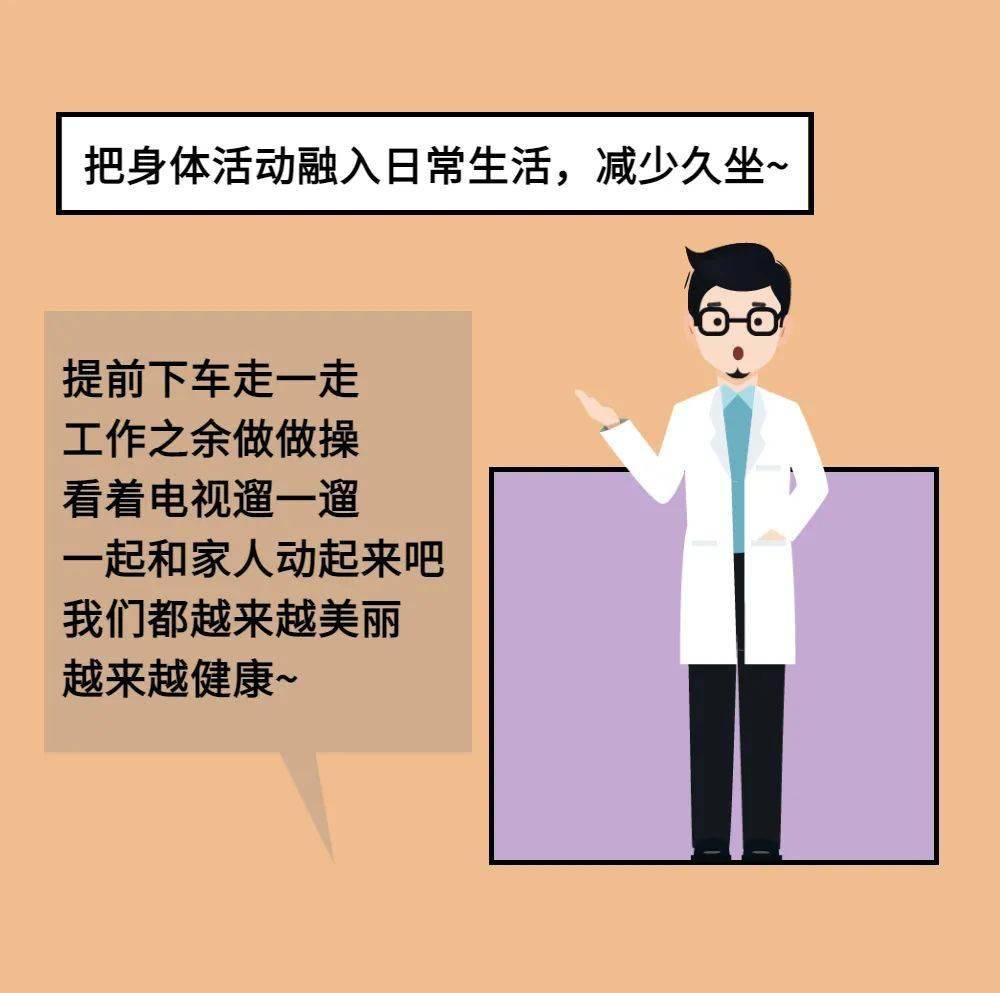 首都市民卫生健康公约 如何把身体运动融入日常生活?