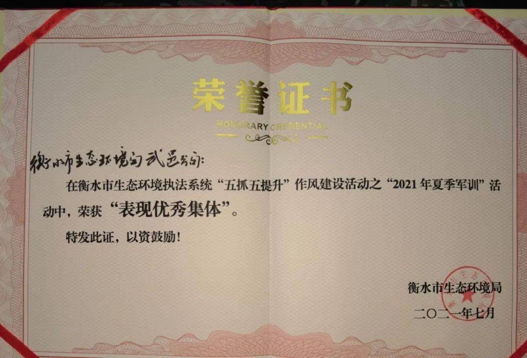 武邑县分局在衡水市生态环境执法系统2021年军训活动中荣获"表现优秀