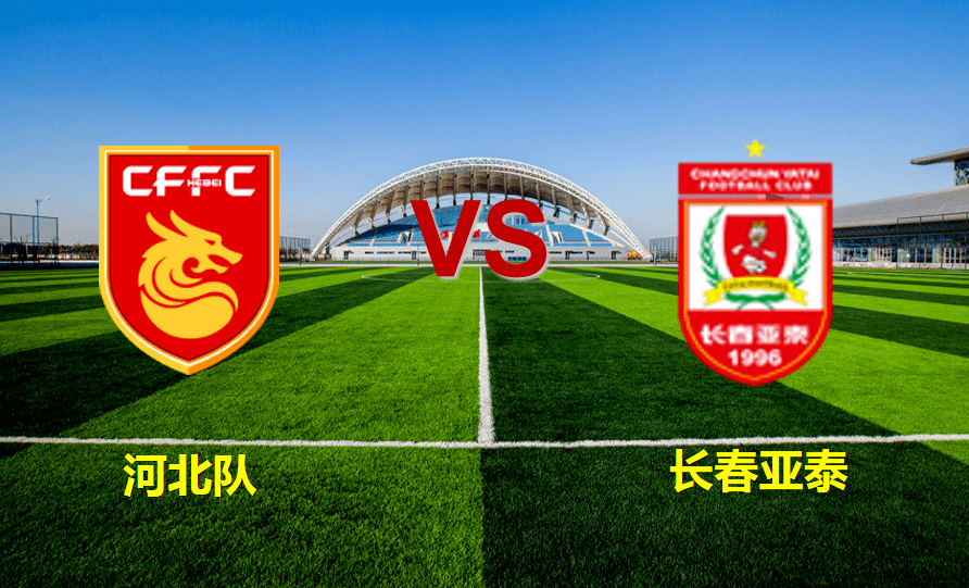 中超:河北队 vs 长春亚泰开赛时间:2021-7-19 20:30比赛场地:江阴体育