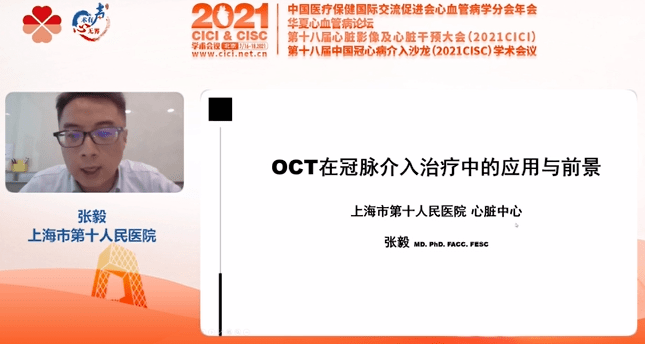 致清影像精准在沃沃福曼医疗蓝帆医疗国产oct研发与应用专题会圆满