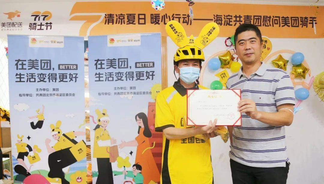 海淀团区委书记陈培宇带队慰问美团骑手 开展新业态,新就业群体试点