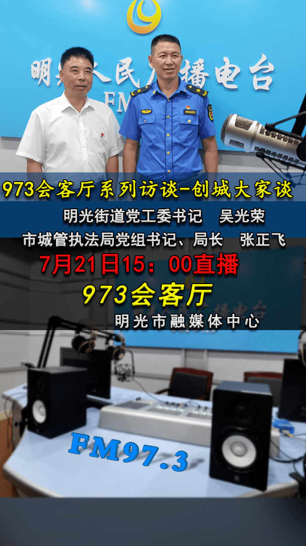 明光街道党工委书记 吴光荣 市城管执法局党组书记,局长 张正飞 信息