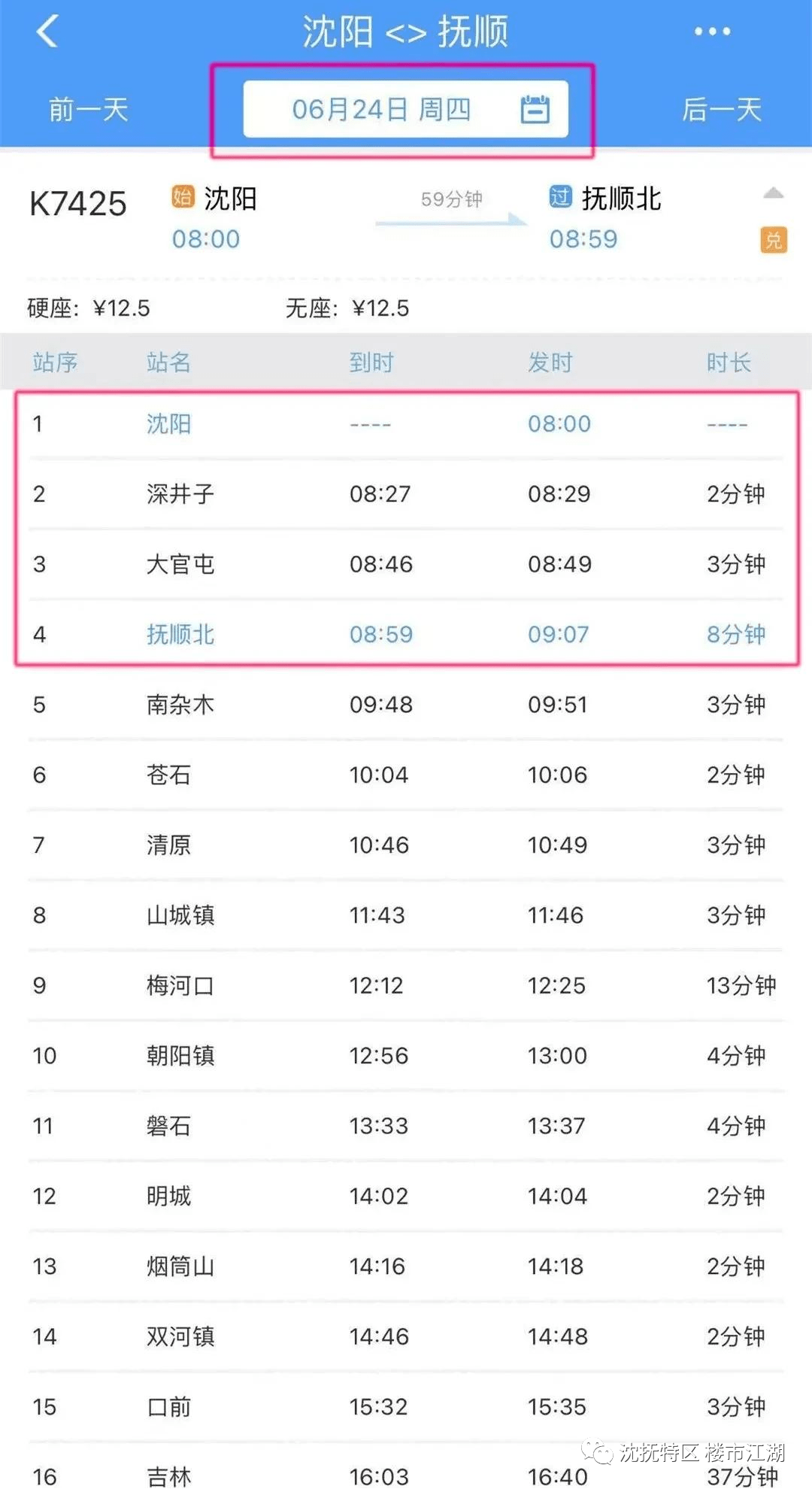 记者在铁路12306app上查询到,6月25日日之前,k7425次列车的信息还显
