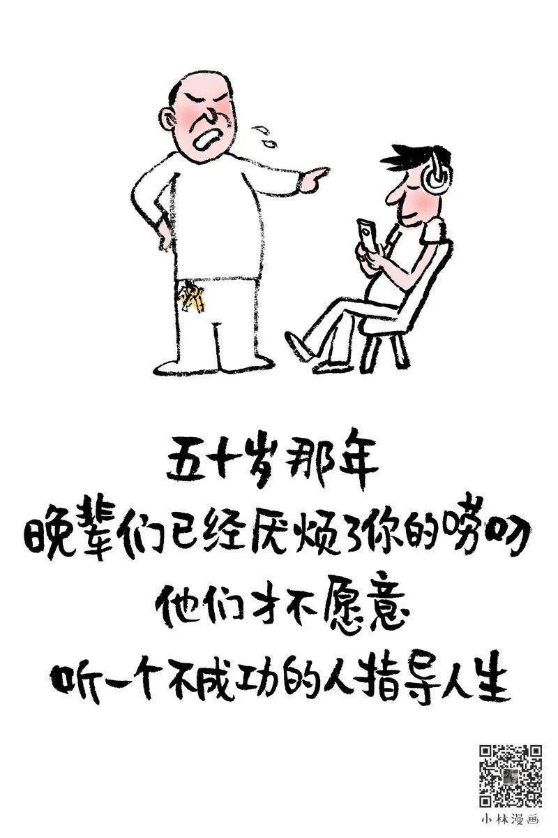 幽默漫画:每个人,只有这一生