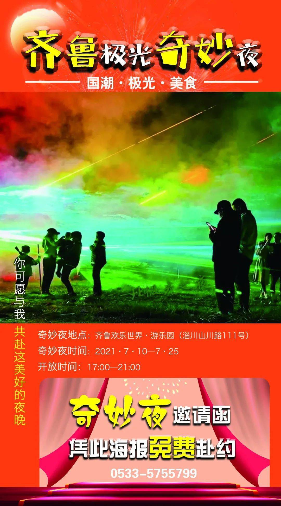 消夏之夜这里很嗨!齐鲁欢乐世界游乐园夜场免费开放!