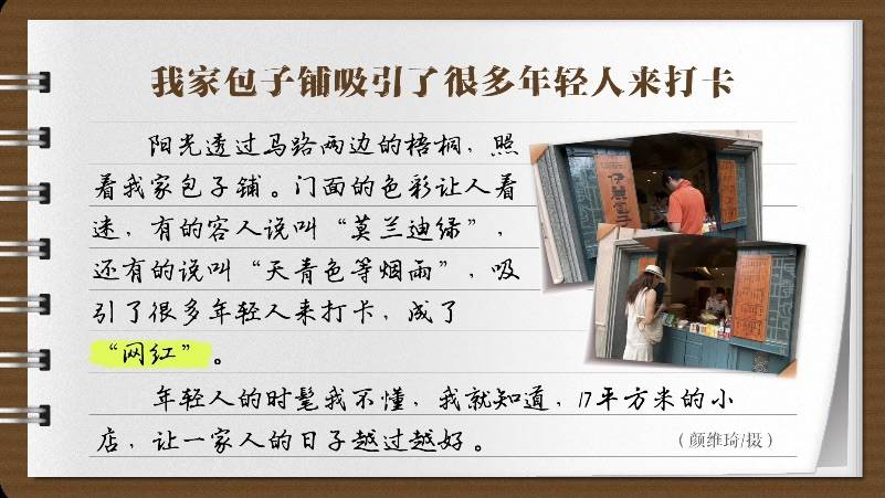 我家|说说我家的小康故事④：我家包子铺成了“网红”