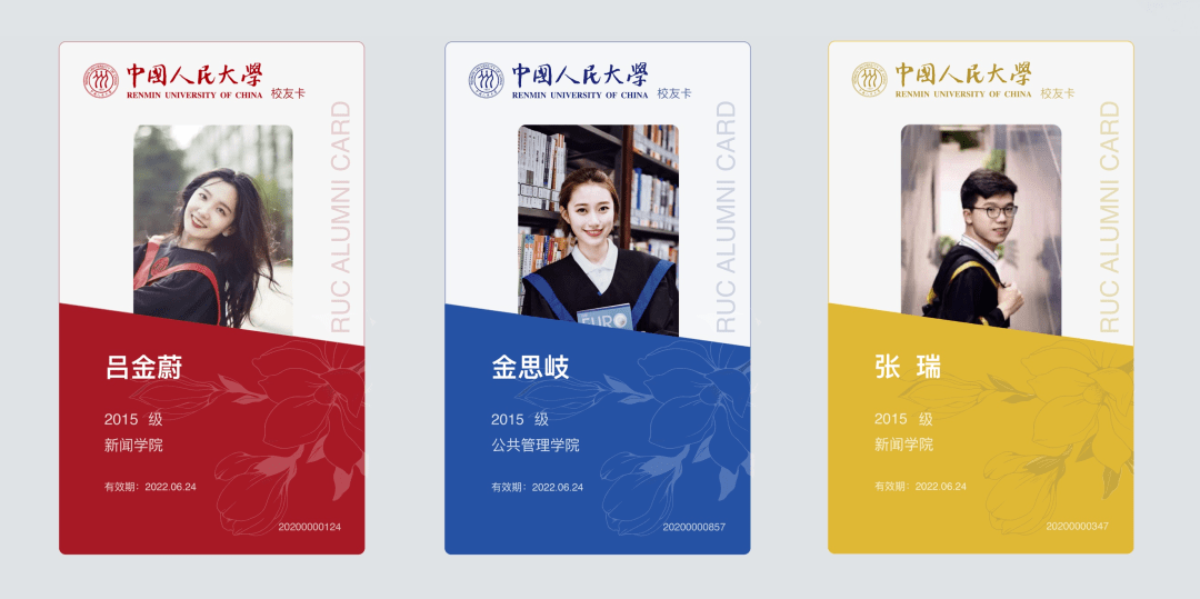 中国人民大学电子校友卡来咯