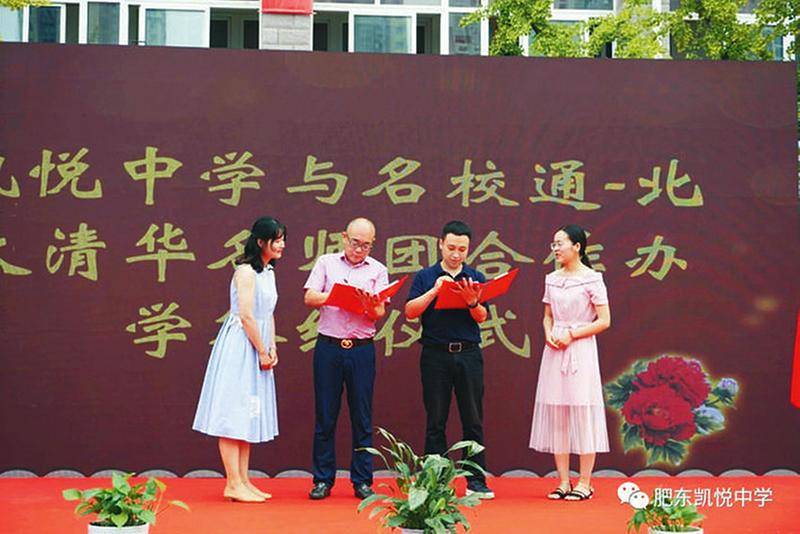 肥东凯悦中学:牵手北大清华推进"双新"实践
