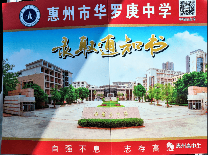 一中学 @匿名 惠州市第八中学 惠州市东江高级中学 惠州市华罗庚中学