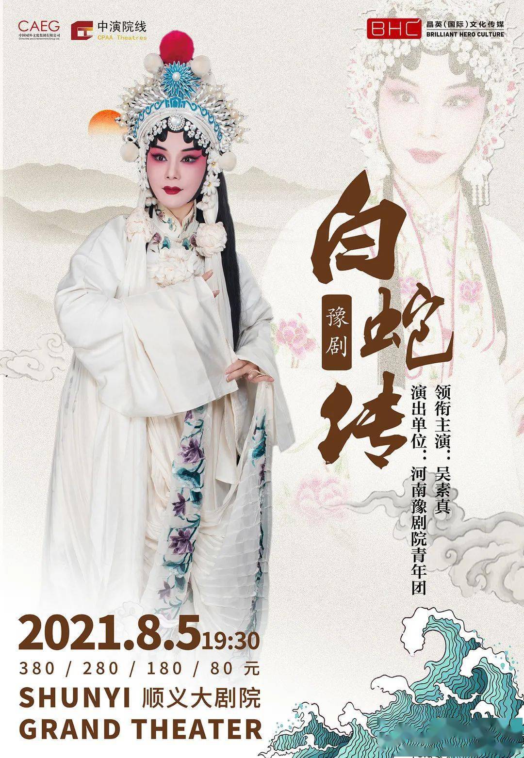 大戏看北京 | 好戏开票!河南豫剧院演绎传统经典《白蛇传》