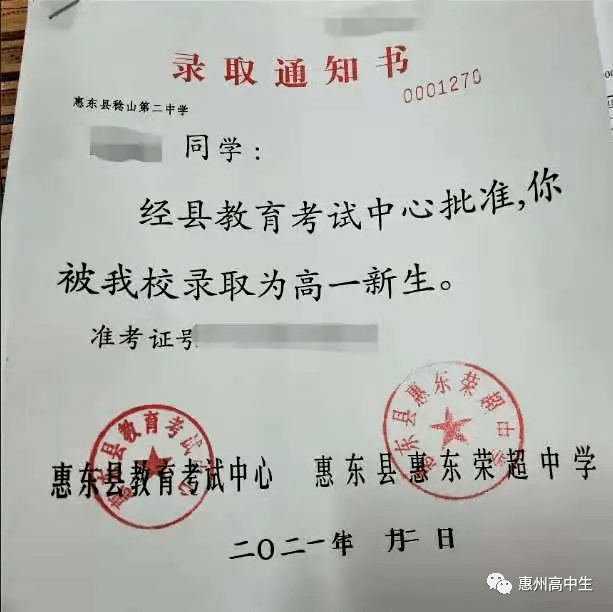 惠州高中录取通知书汇总你最喜欢哪一张