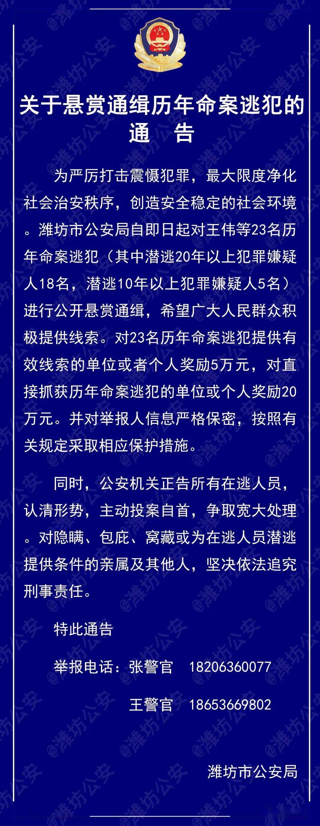 诸城市朱解村王德河!命案悬赏追逃!