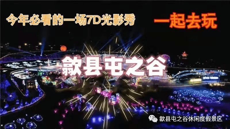 歙县屯之谷光影 水上乐园盛大开园,快来领票啦!