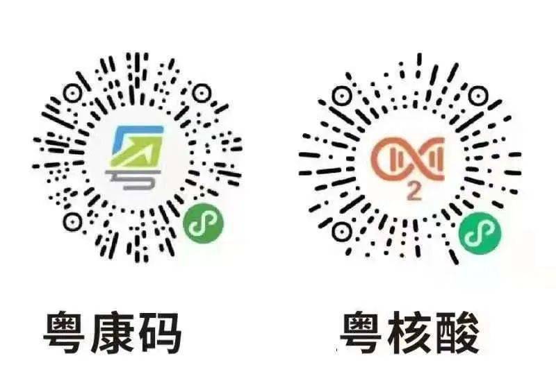 请广大市民群众提前在"粤核酸"小程序填写信息生成二维码后截图保存