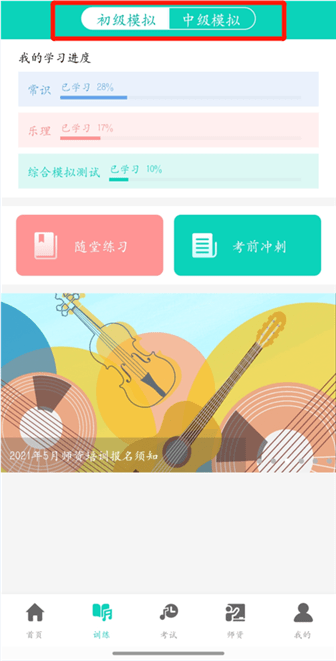 央音考级app音乐素养考试训练试题上线啦