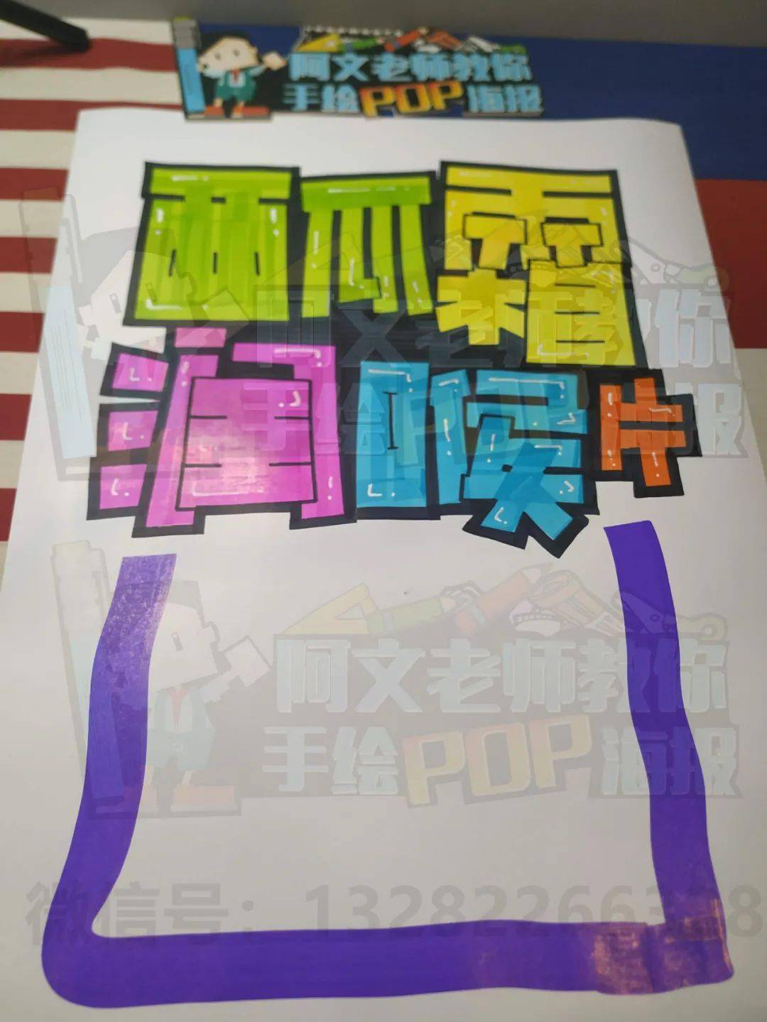 【d114】西瓜霜润喉片 手绘pop海报