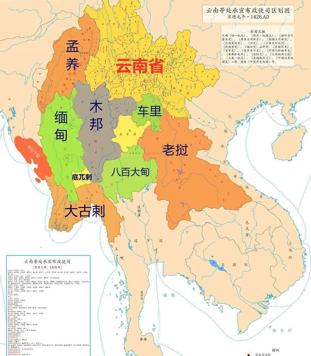 中南半岛土司分布