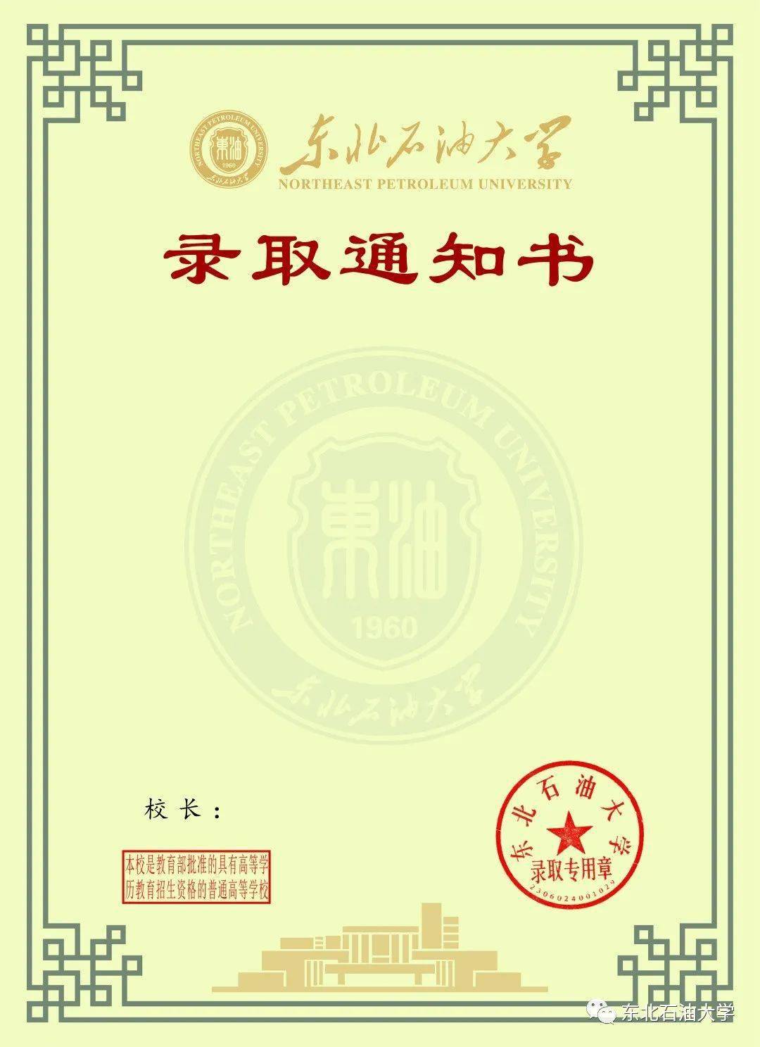 录取通知书内页正面▲录取通知书"全家福"▲易班建设中心邀请信