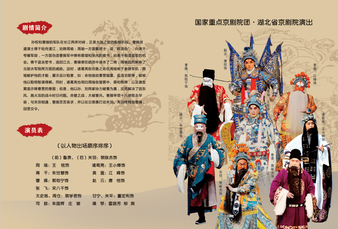 『 湖北省京剧院』赴东北三省交流展演,戏迷们能看到哪些精彩剧目?