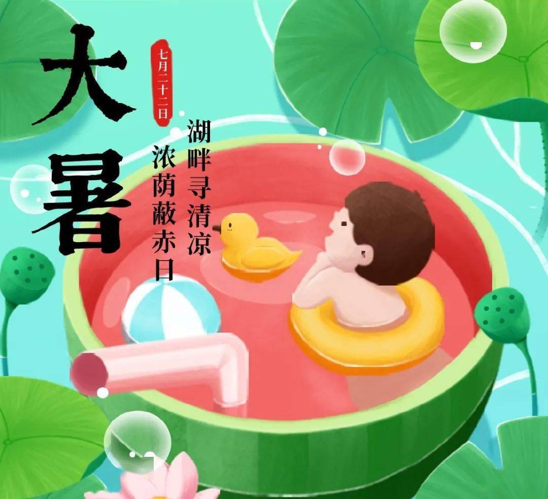 大暑夏正浓二十四节气之大暑