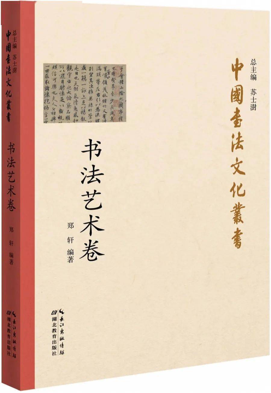 24 信息分享丨由中国书协名誉主席苏士澍主编的《中国书法文化丛书》