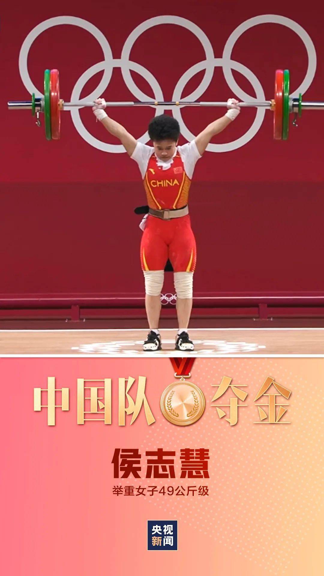 同时,在东京奥运会举重女子组49公斤级比赛中,中国选手侯志慧以抓举94