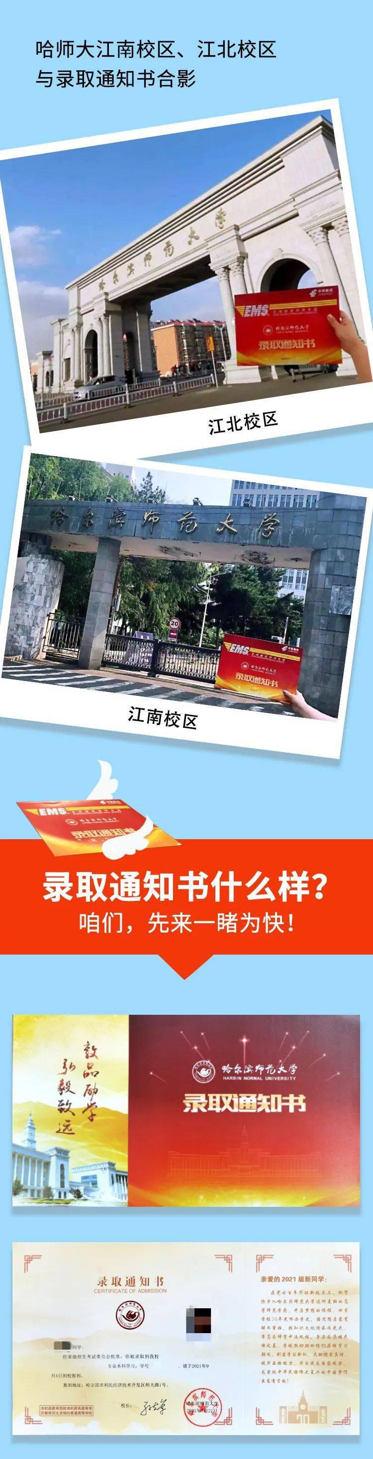 哈尔滨师范大学2021年第一批录取通知书 已邮寄,请查收!_哈师大