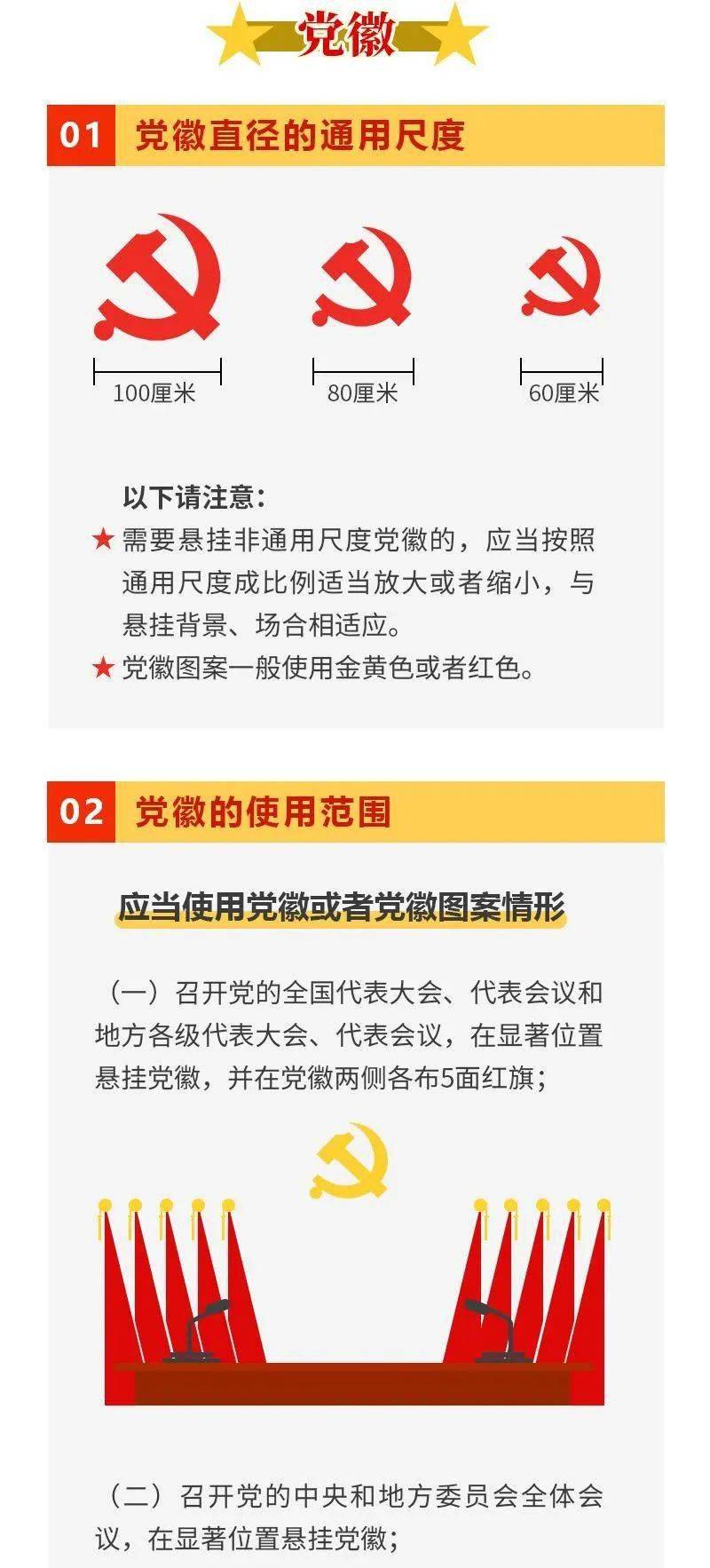 【科普《中国共产党党徽党旗条例》发布,这样使用才规范!