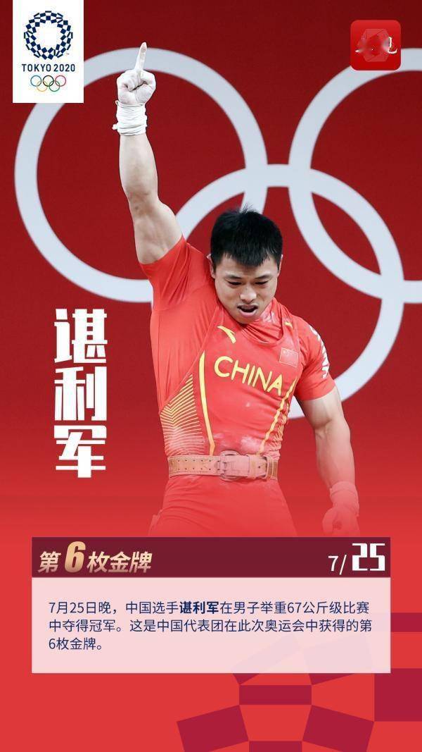 【奥运海报集锦】中国选手谌利军拿下男子举重67公斤级冠军