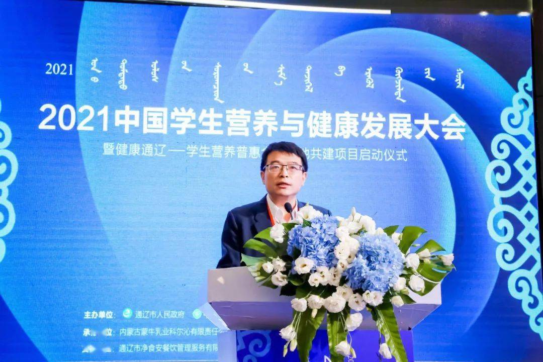 2021中国学生营养与健康发展大会召开多方力量守护学生营养健康