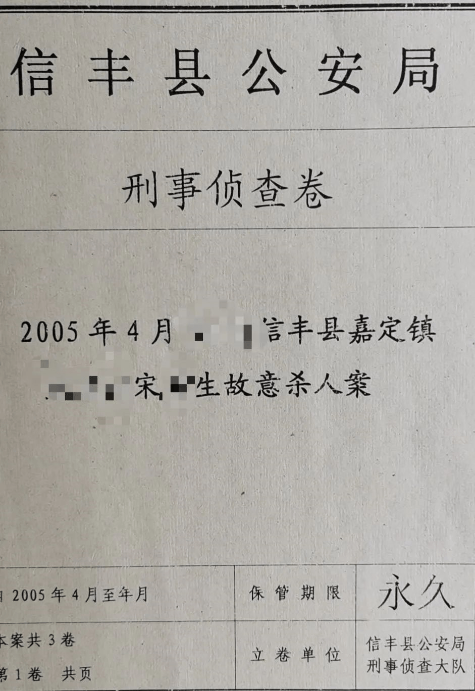 破获一起16年前命案积案